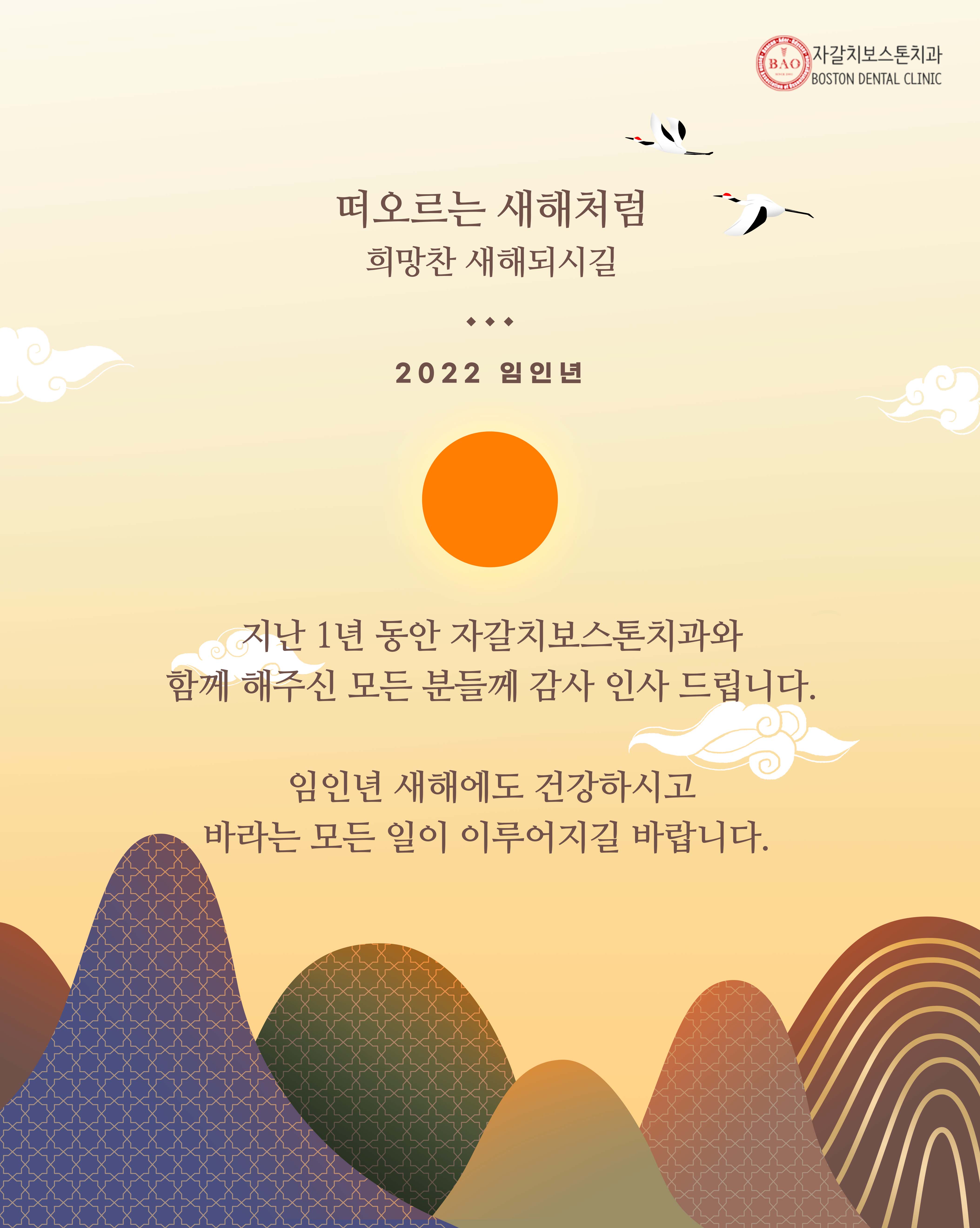 자갈치보스톤치과 신년인사.jpg